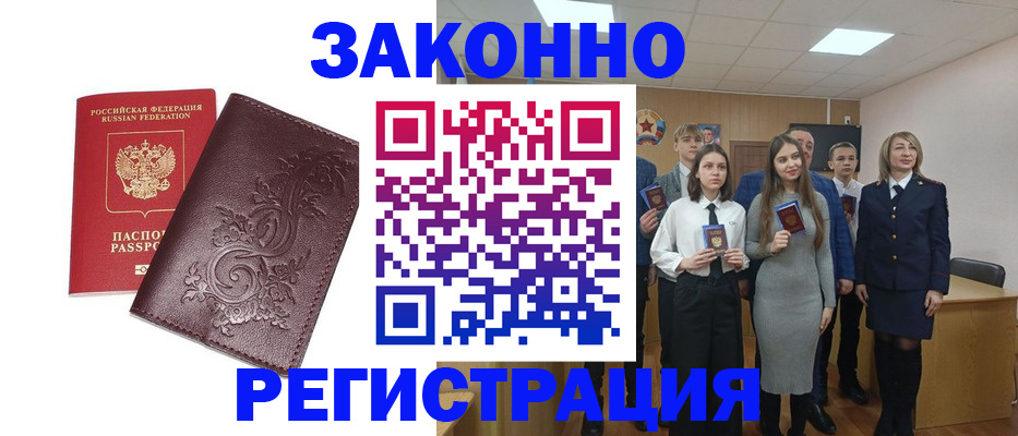 прописка штамп в Котовске