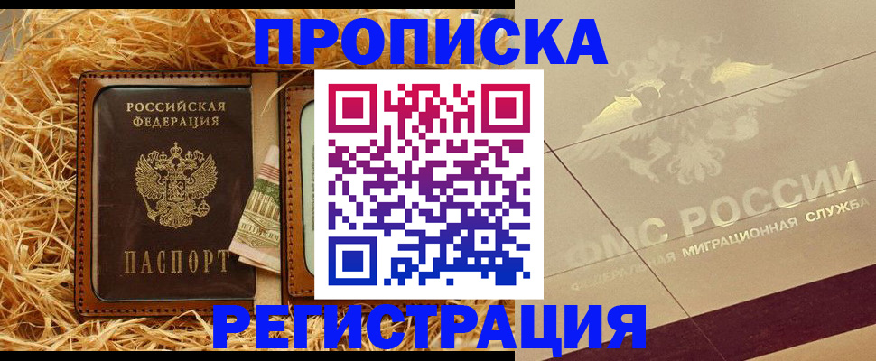 прописка ребенка в Котовске